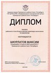 2024-2025 Шкурлатов Максим 10а биология (Швин Н.С.)
